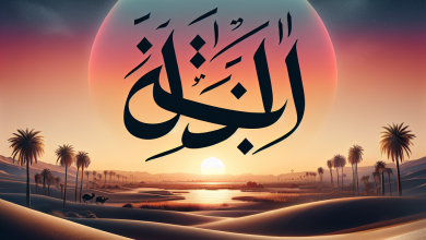 الكشف عن معنى اسم عساف: رحلة في الأصول والتاريخ الكشف عن معنى اسم عساف: رحلة في الأصول والتاريخ