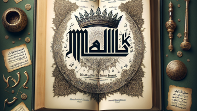 كشف الأسرار: معنى اسم مالك وأصوله كشف الأسرار: معنى اسم مالك وأصوله